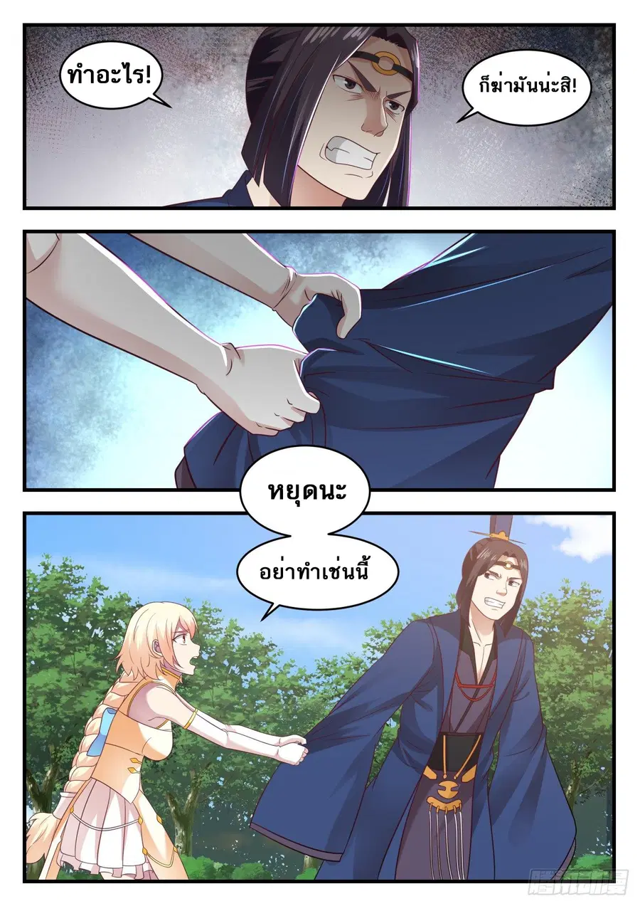 Martial Peak ตอนที่ 605 หน้า 9