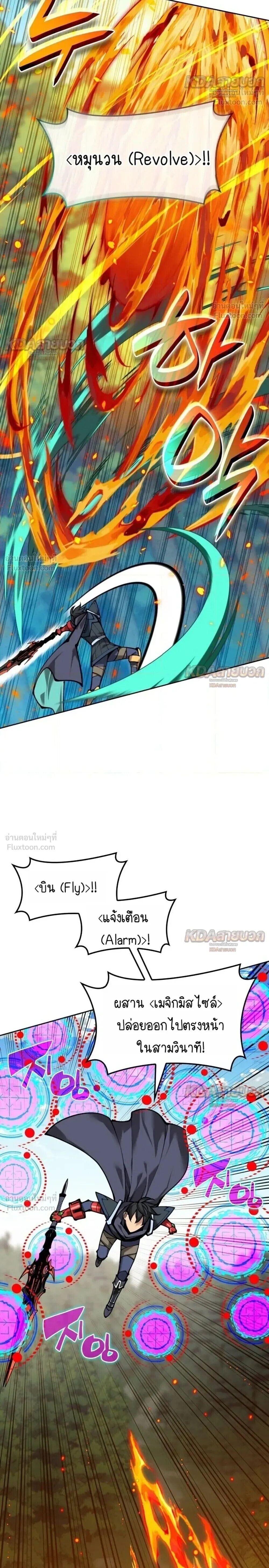 Overgeared จ้าวแห่งยุทธภัณฑ์ ตอนที่ 331 หน้า 14