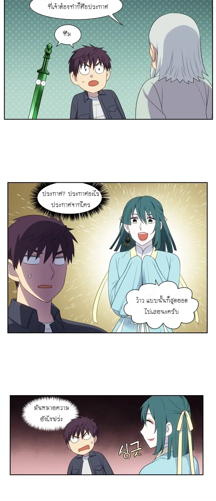 The Gamer ตอนที่ 377 หน้า 11