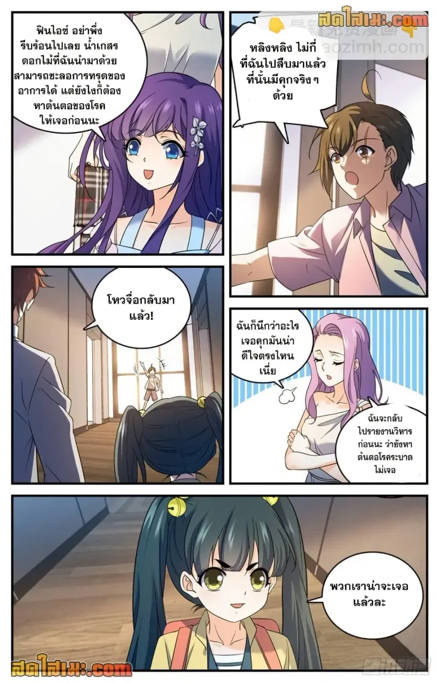 Versatile Mage ตอนที่ 690 หน้า 7