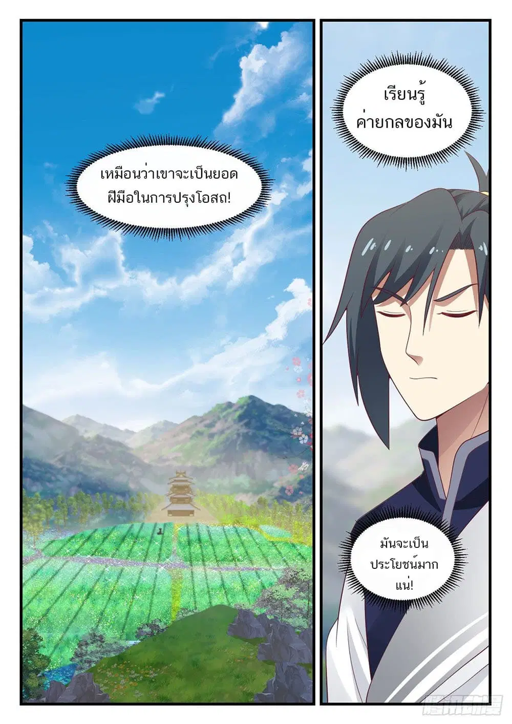 Martial Peak ตอนที่ 932 หน้า 12