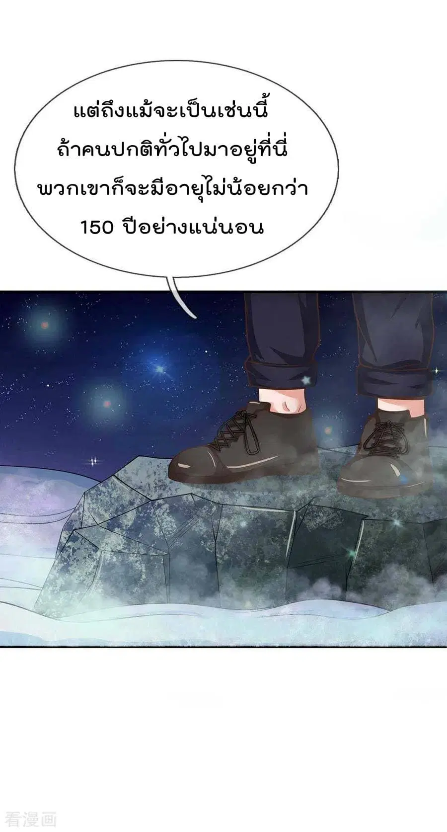 I’m the Great Immortal ตอนที่ 44 หน้า 13