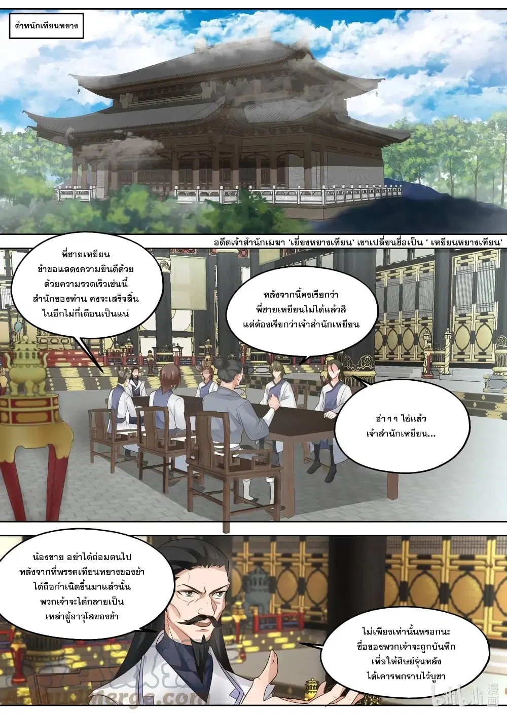 Martial God Asura ตอนที่ 336 หน้า 3