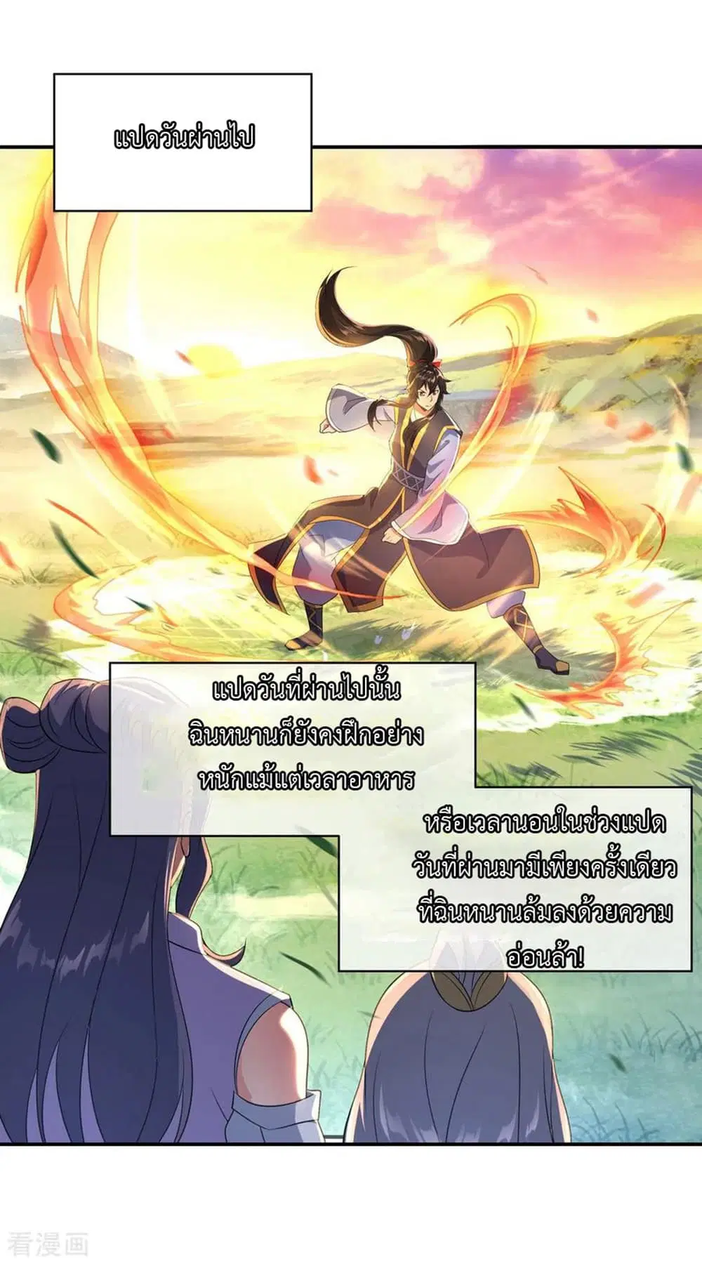 Peerless Battle Spirit ตอนที่ 47 หน้า 24