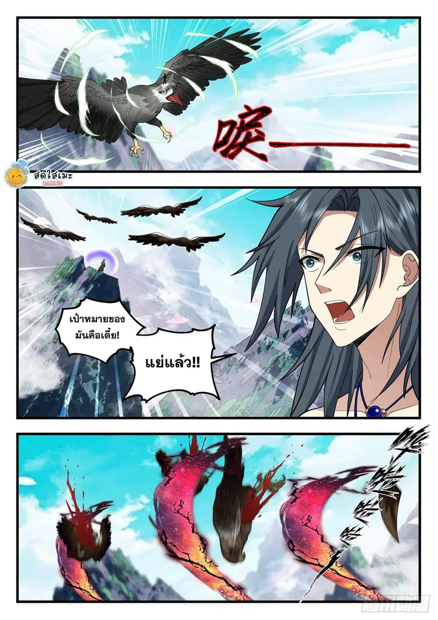 Martial Peak ตอนที่ 2016 หน้า 9