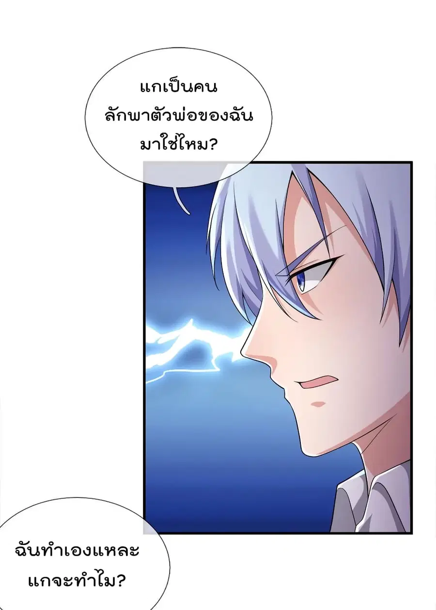 I’m the Great Immortal ตอนที่ 223 หน้า 11