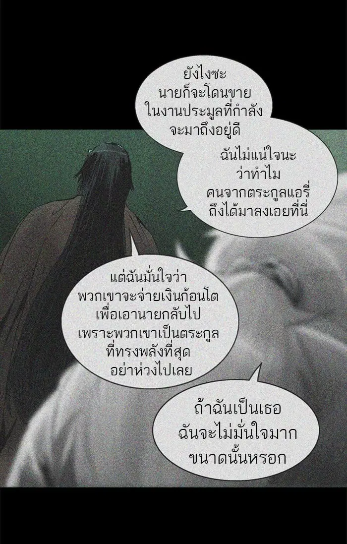 Tower of God ตอนที่ 297 หน้า 87