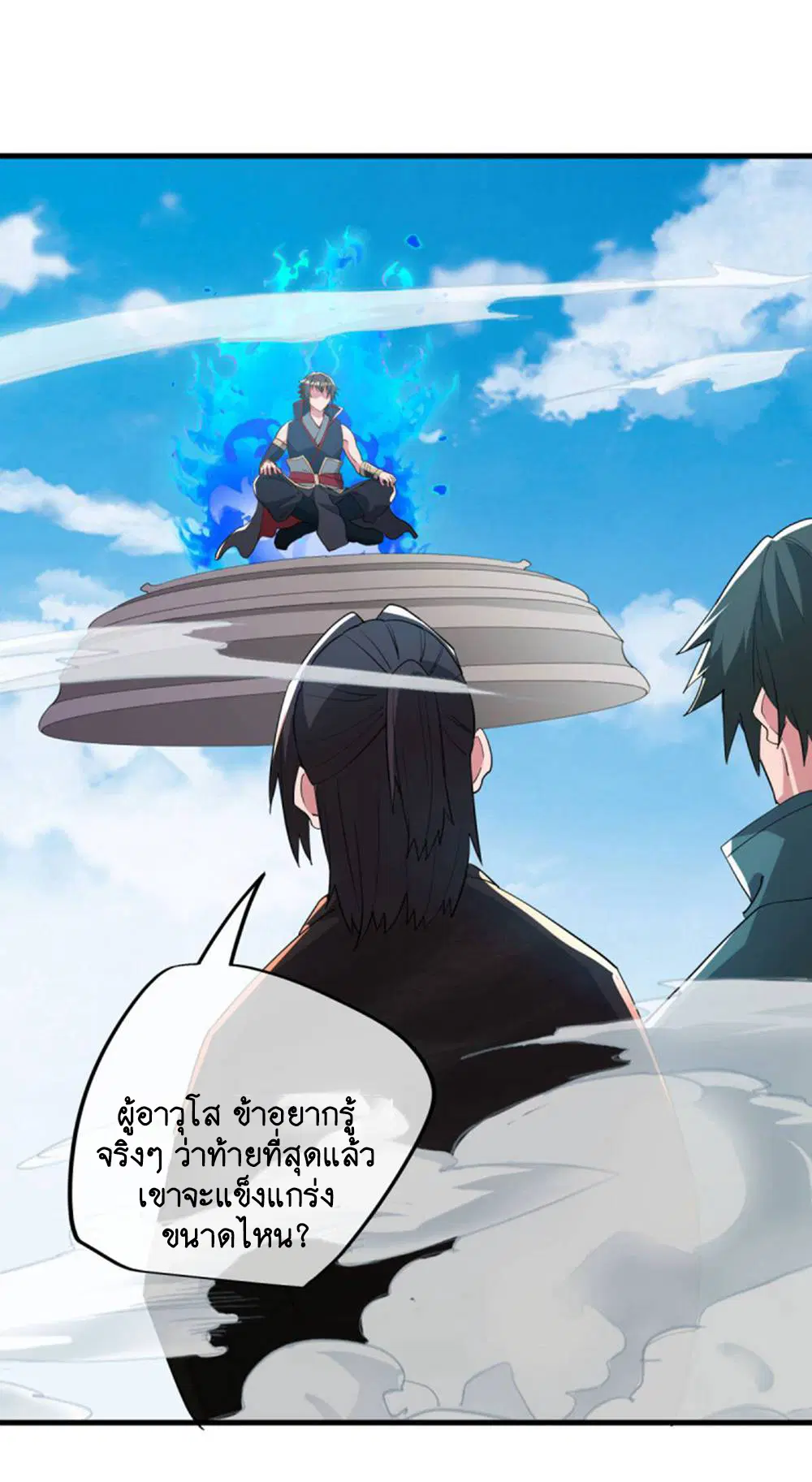 Peerless Battle Spirit ตอนที่ 605 หน้า 41