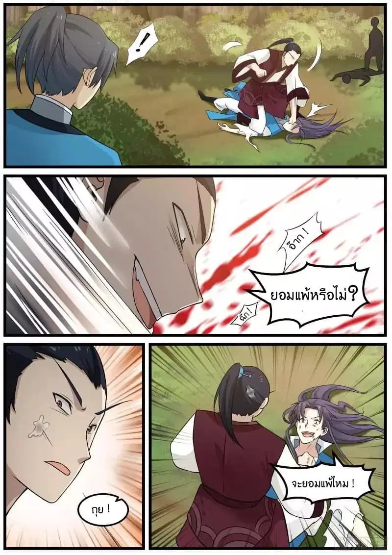 Martial Peak ตอนที่ 31 หน้า 15