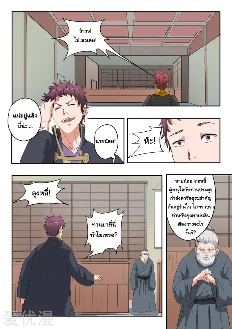 Martial Master ตอนที่ 374 หน้า 7