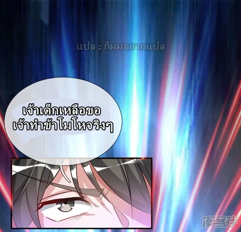 Sky Sword God ตอนที่ 5 หน้า 18