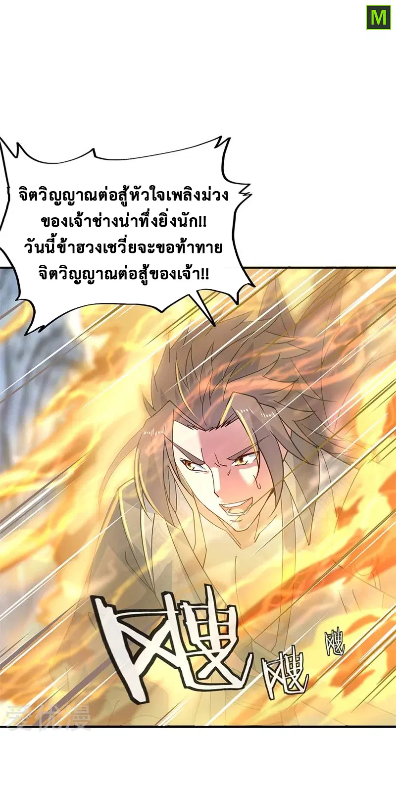Peerless Battle Spirit ตอนที่ 156 หน้า 19