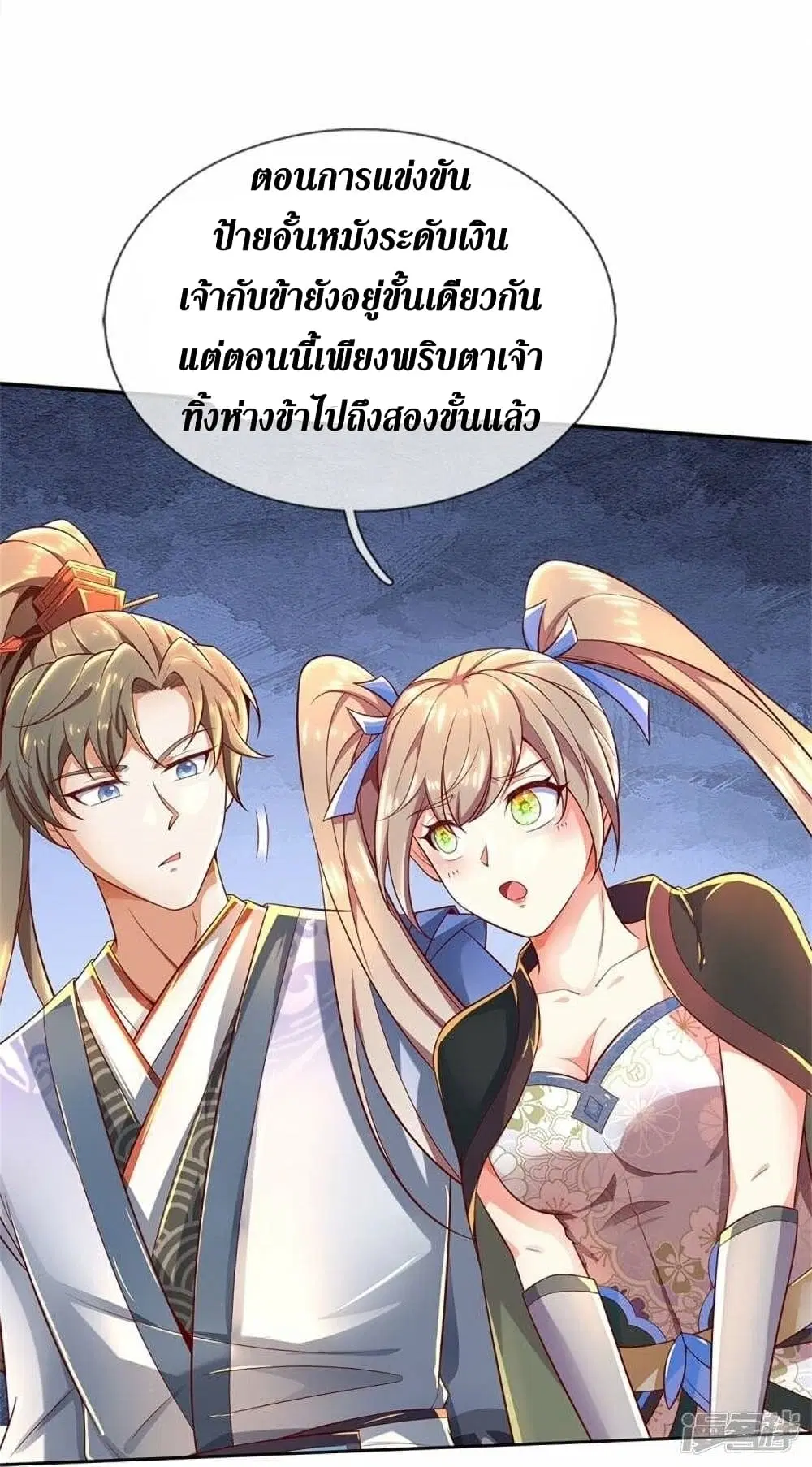 Sky Sword God ตอนที่ 510 หน้า 24
