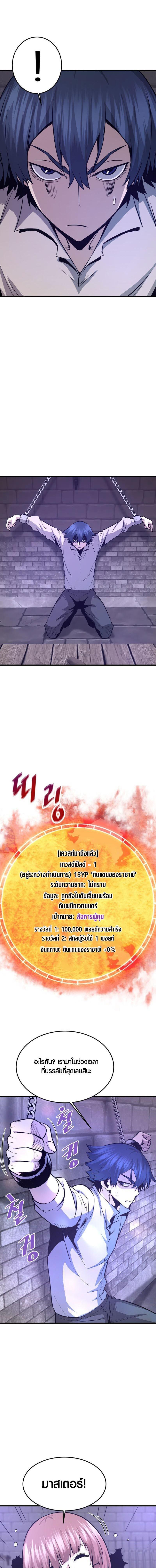 Han Dae Sung That Returned From Hell ตอนที่ 59 หน้า 12
