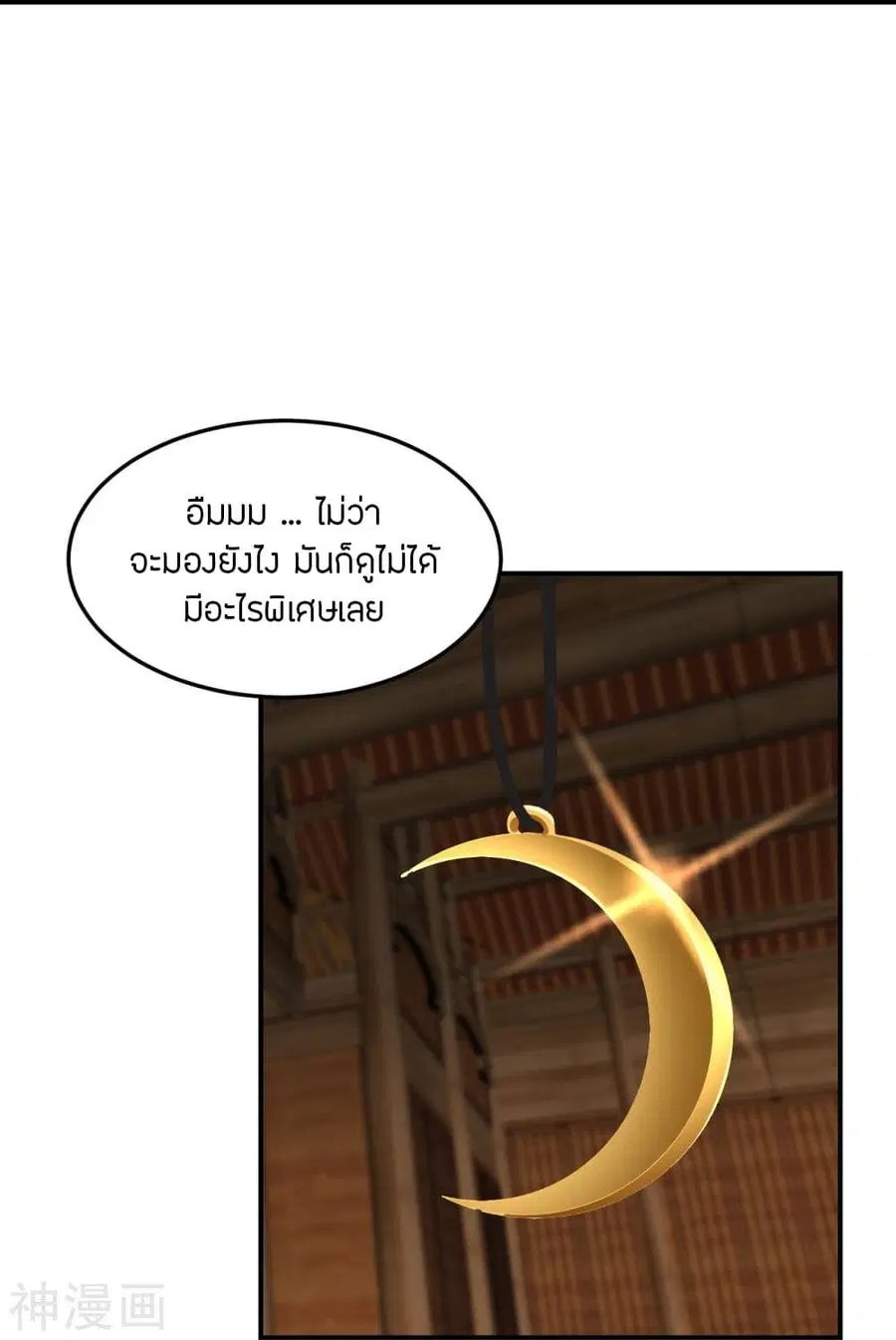 Banished Disciple’s Counterattack ราชาอมตะผู้ถูกขับไล่ ตอนที่ 208 หน้า 21