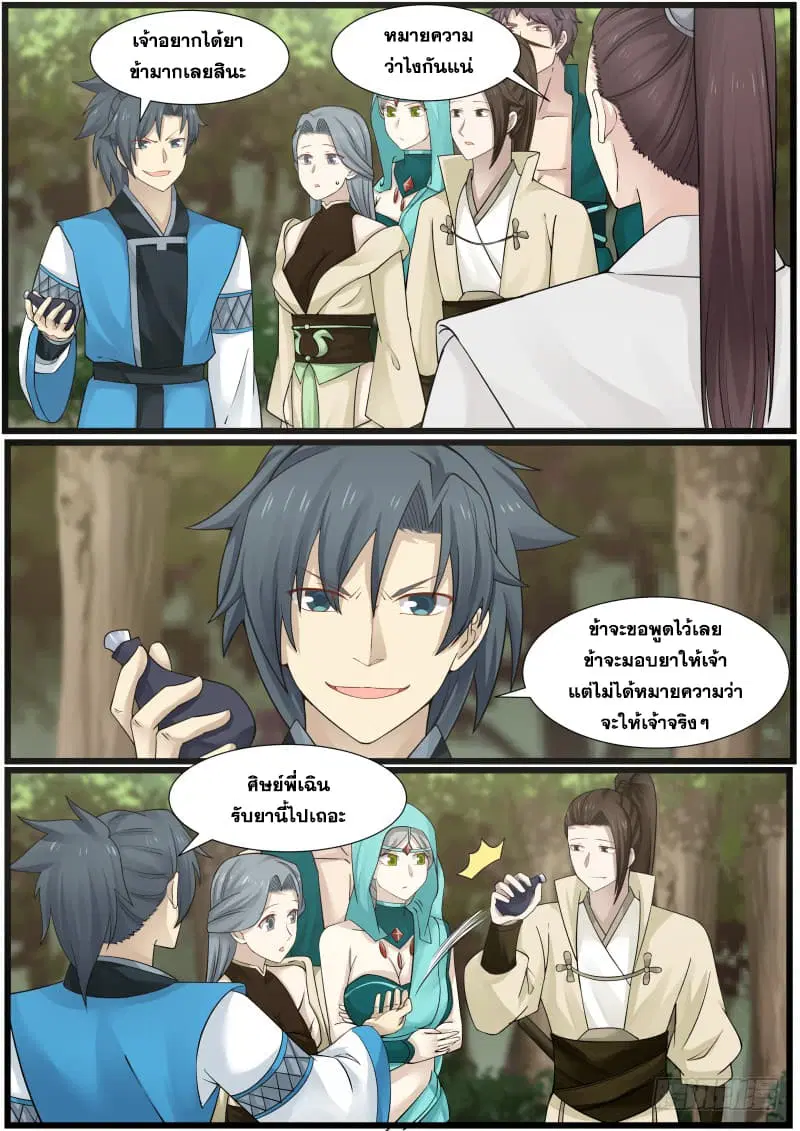 Martial Peak ตอนที่ 159 หน้า 5