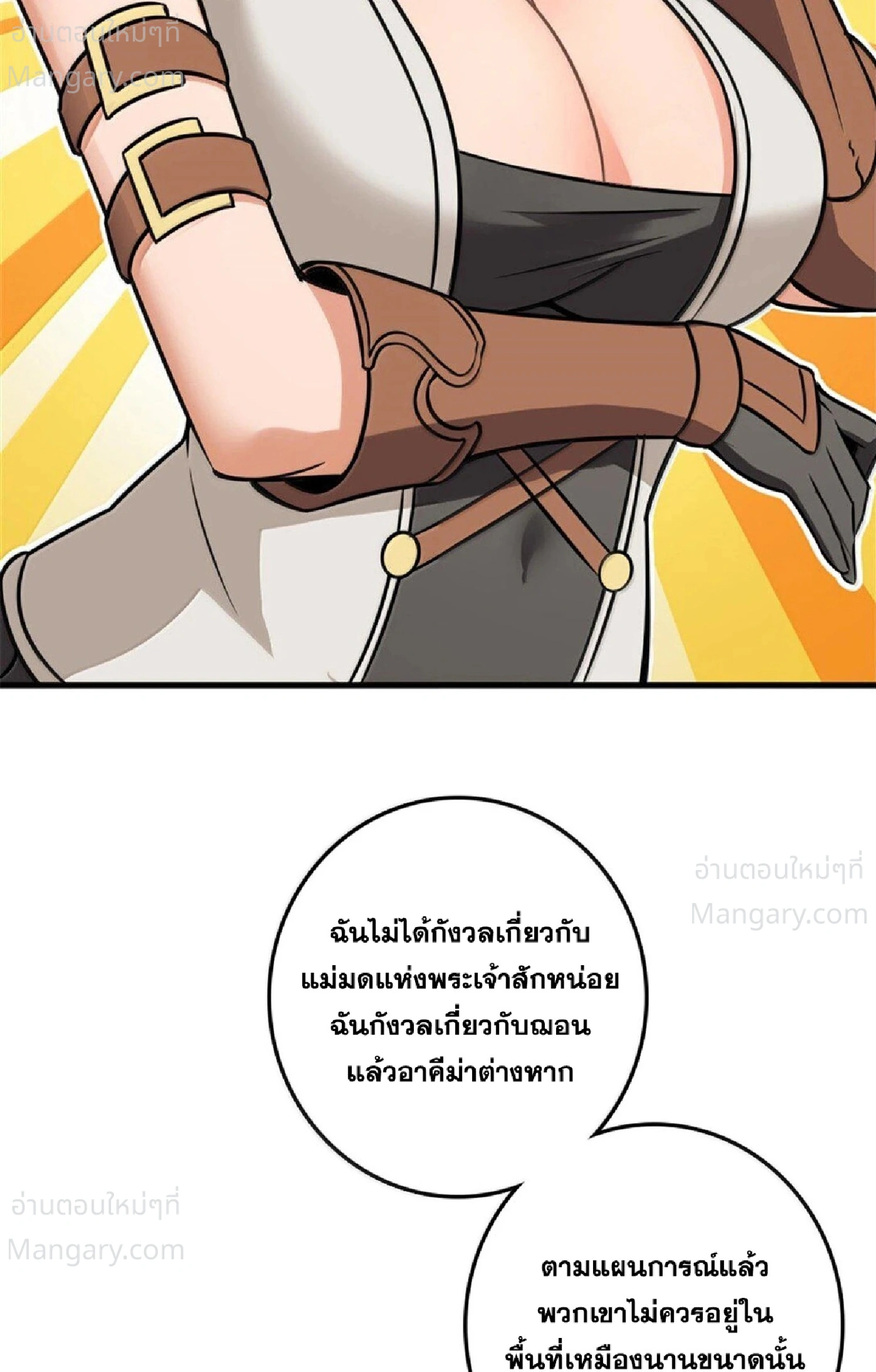 Release That Witch ตอนที่ 617 หน้า 88