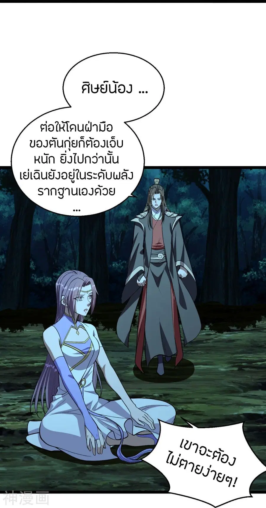Banished Disciple’s Counterattack ราชาอมตะผู้ถูกขับไล่ ตอนที่ 232 หน้า 20