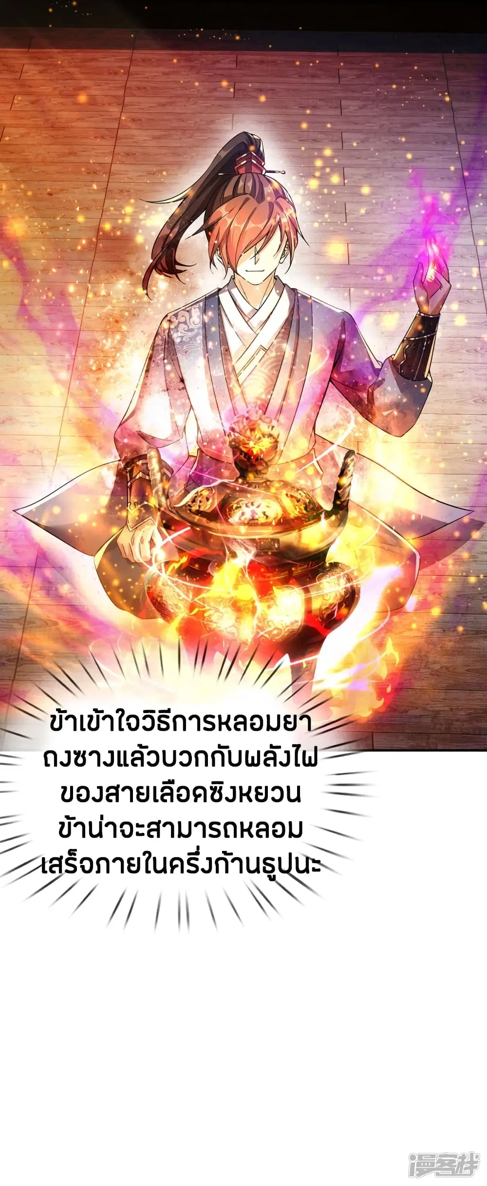Sky Sword God ตอนที่ 191 หน้า 8