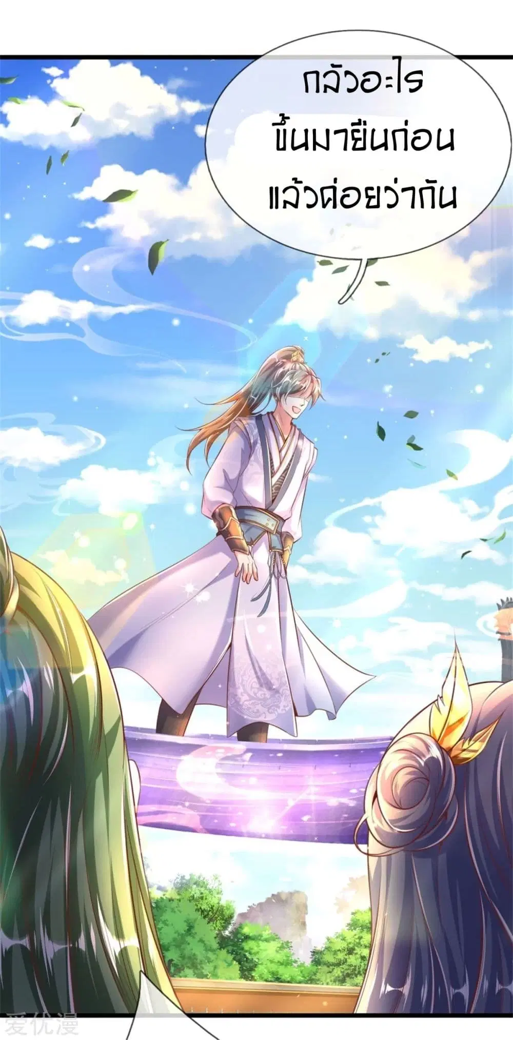 Sky Sword God ตอนที่ 301 หน้า 9