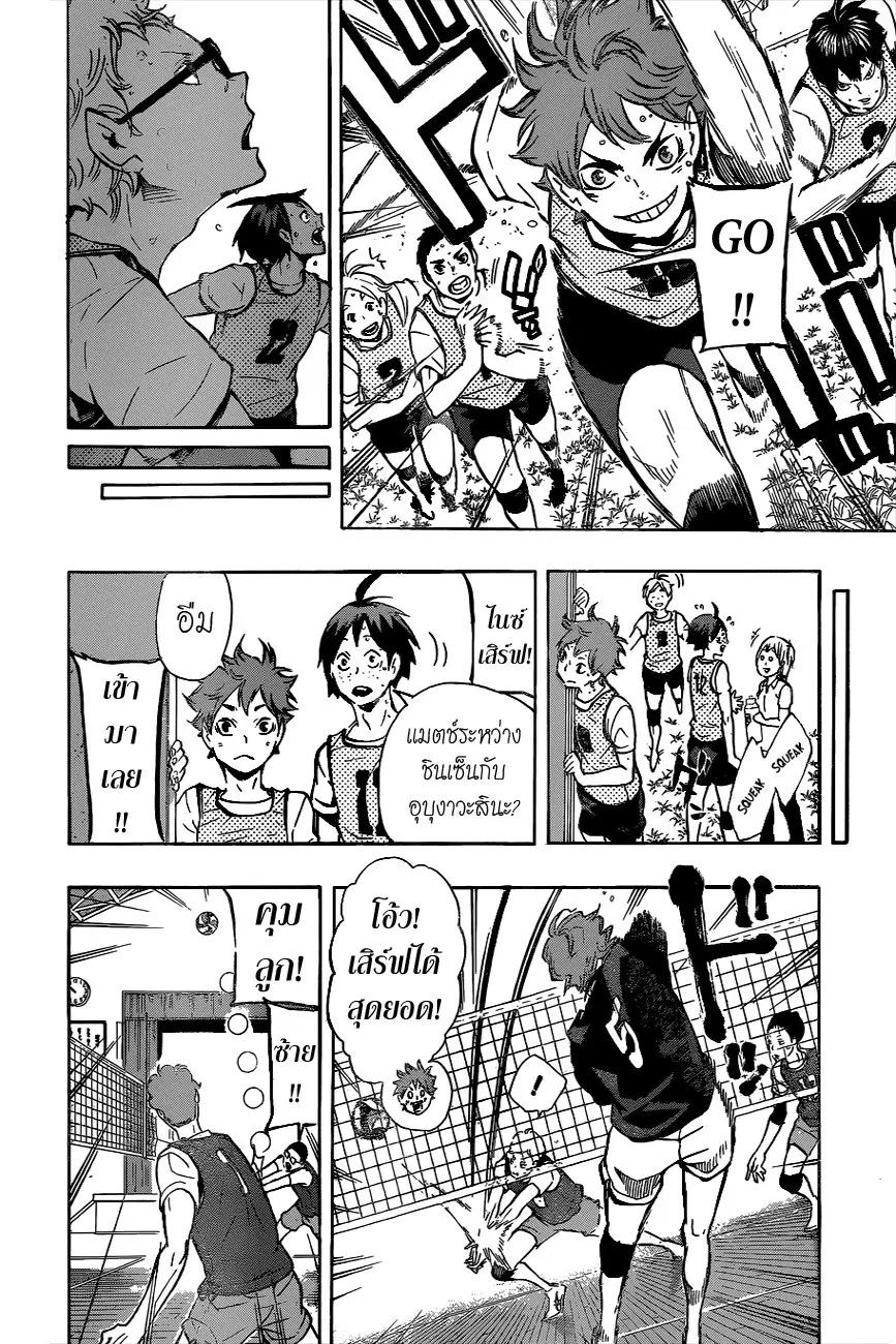 Haikyuu!! ตอนที่ 85 หน้า 16