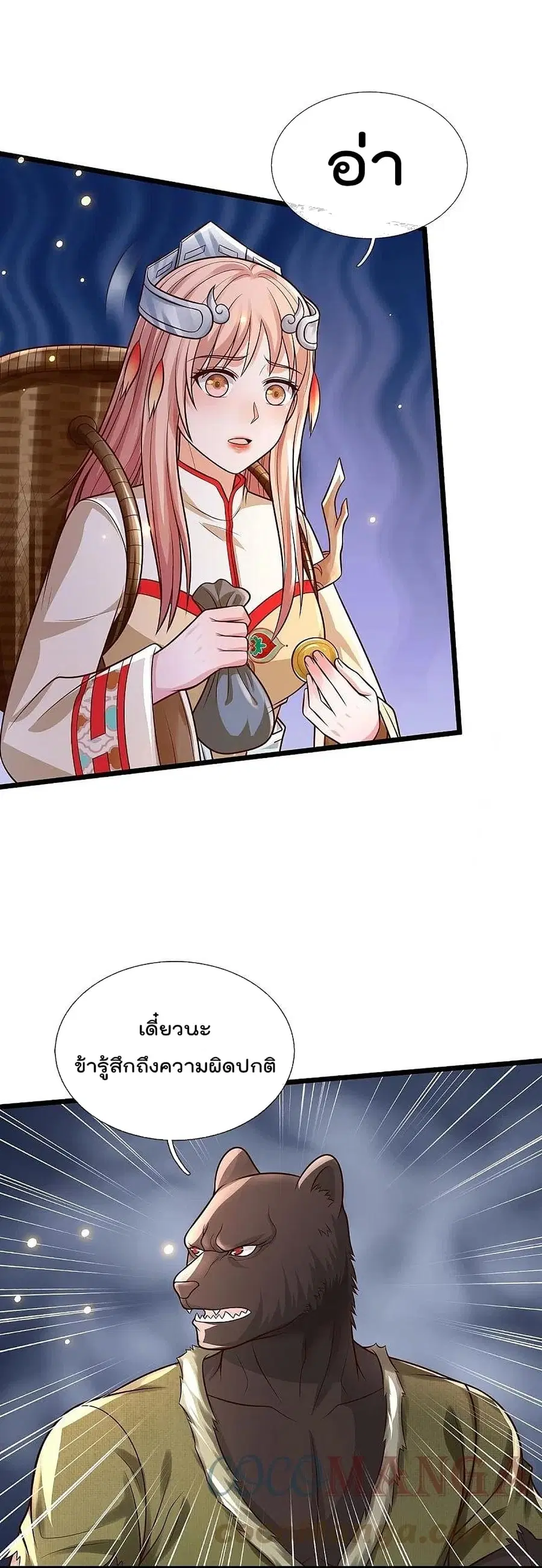 I’m the Great Immortal ตอนที่ 397 หน้า 24