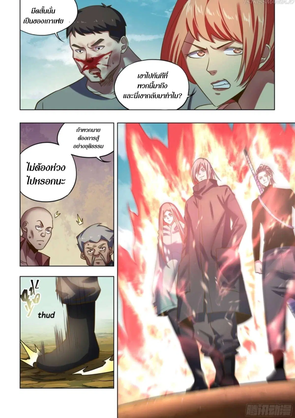 The Last Human ตอนที่ 504 หน้า 15