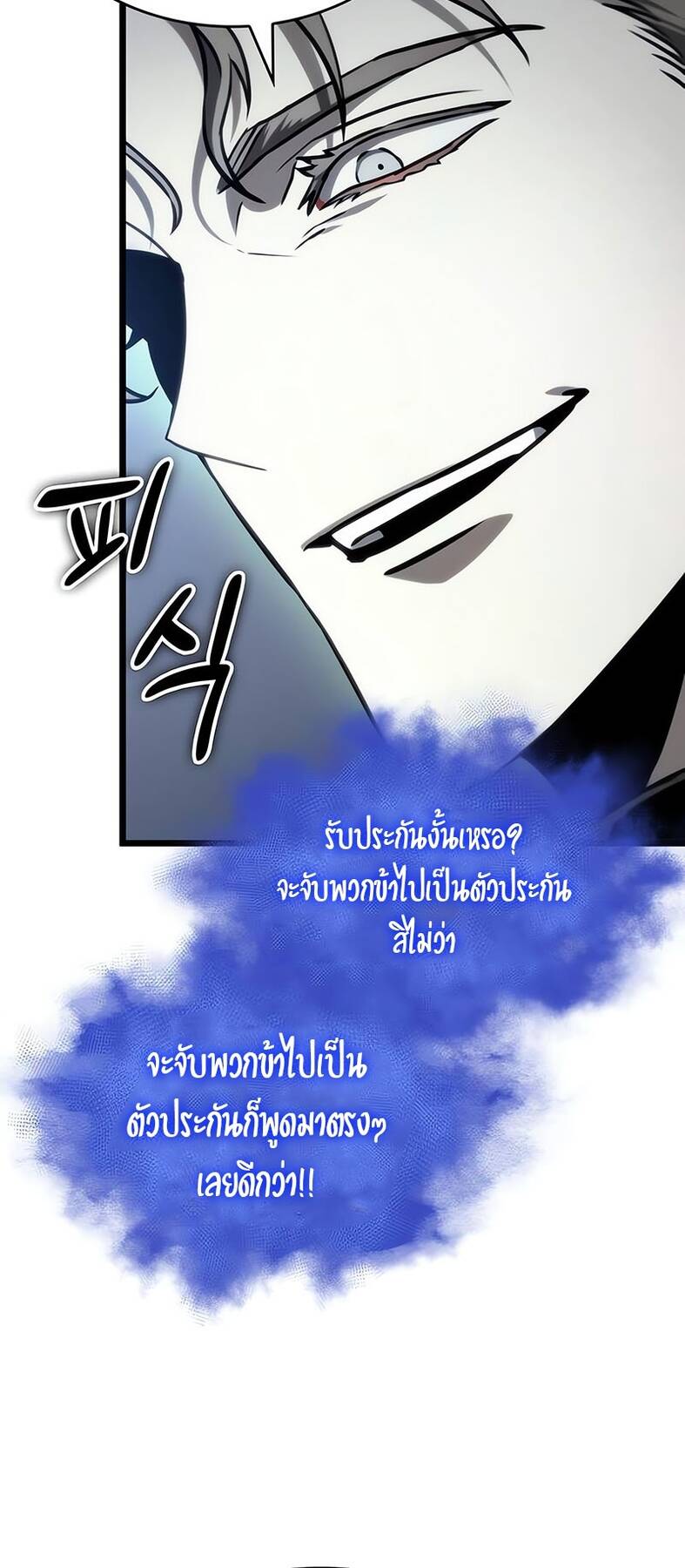 The World After the end โลกหลังการล่มสลาย ตอนที่ 120 หน้า 61