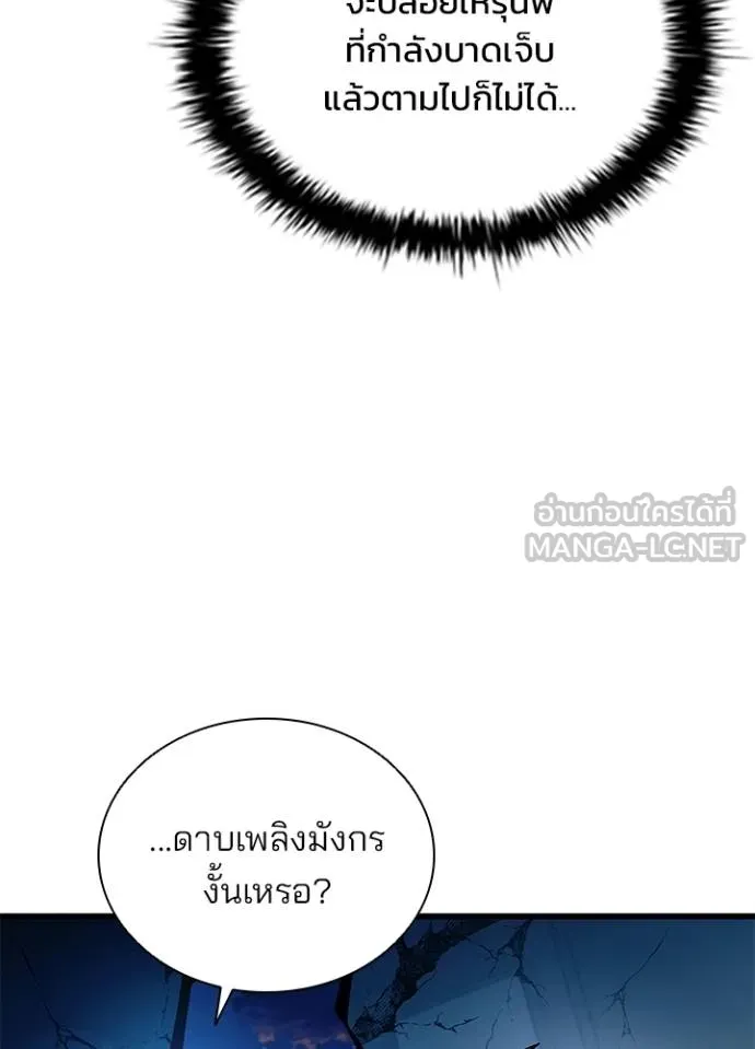 Villain to Kill ตอนที่ 175 หน้า 92