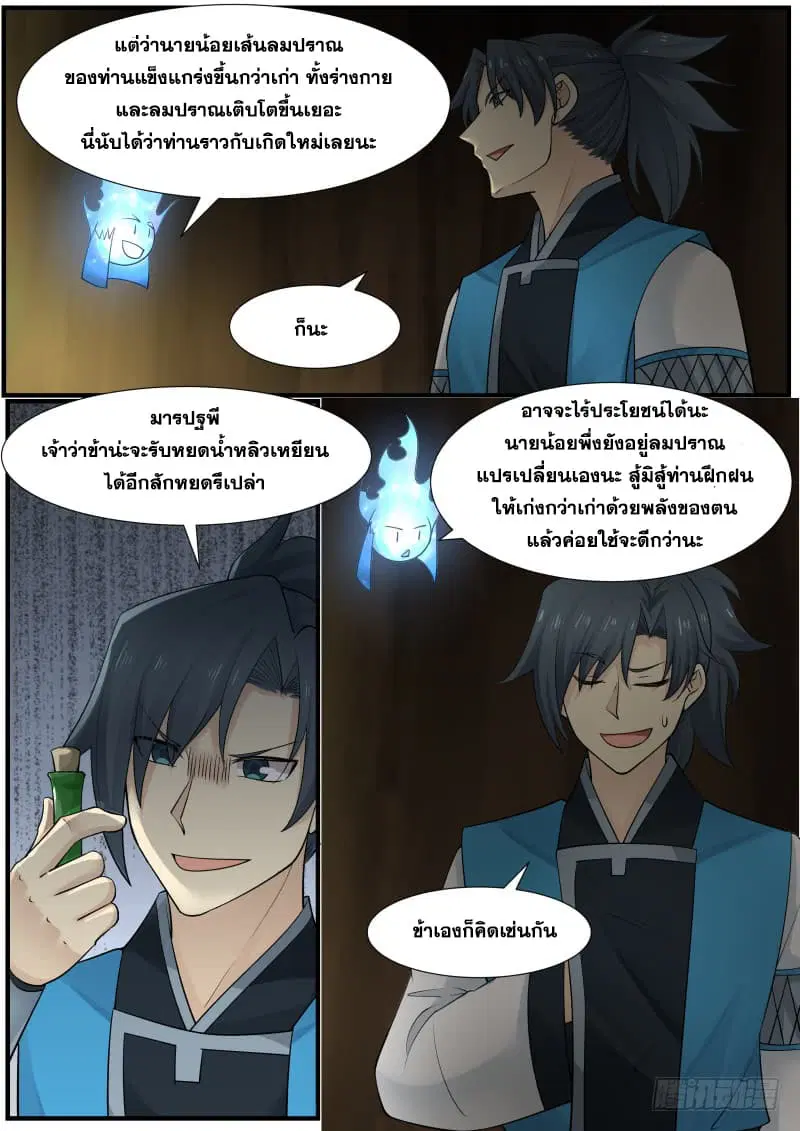 Martial Peak ตอนที่ 163 หน้า 13