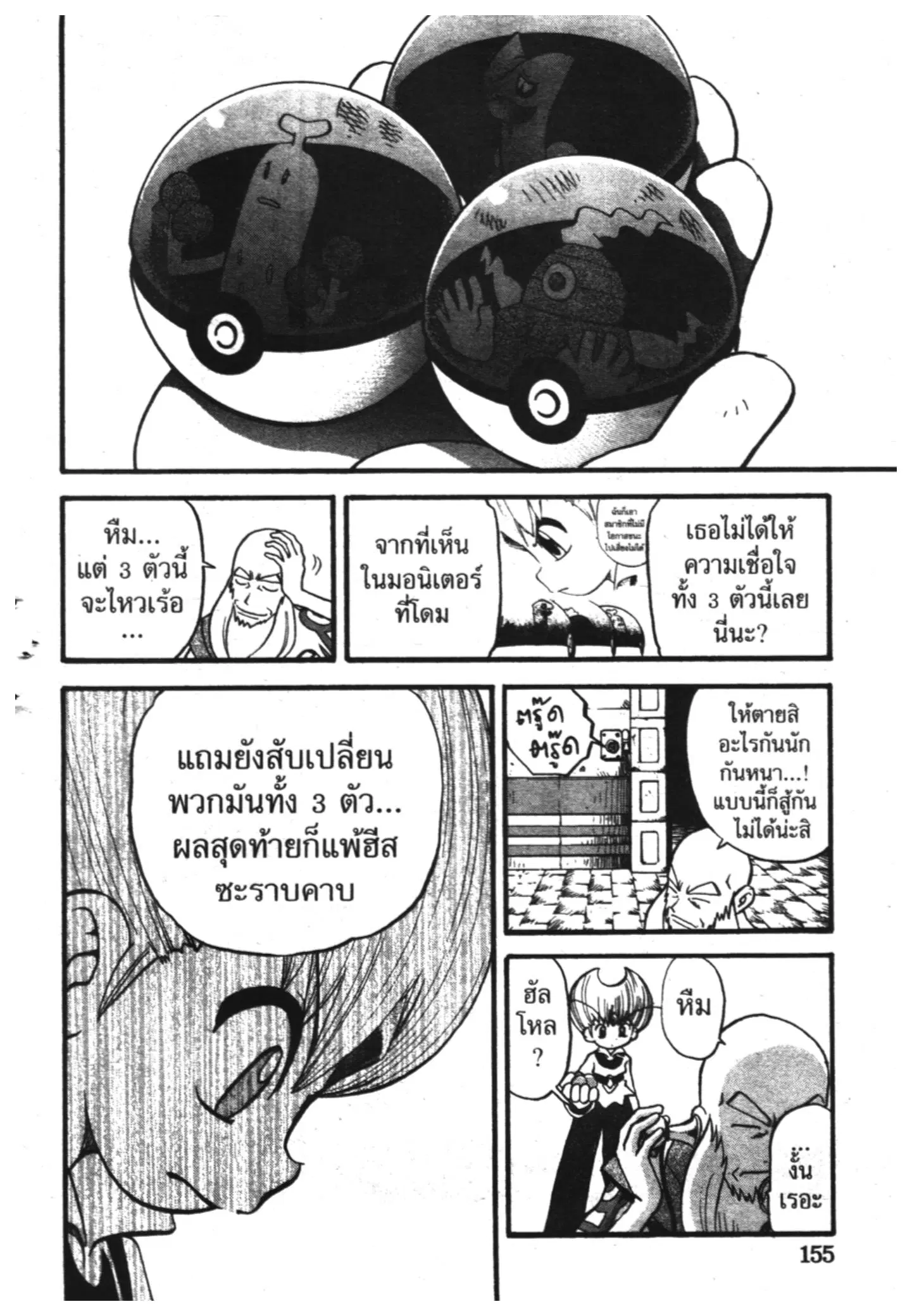 Pokémon ตอนที่ 325 หน้า 12