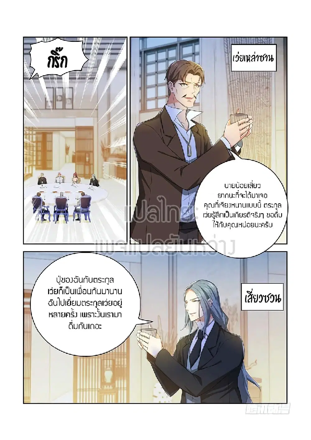 Rebirth Of The Urban Immortal Cultivator ตอนที่ 354 หน้า 10