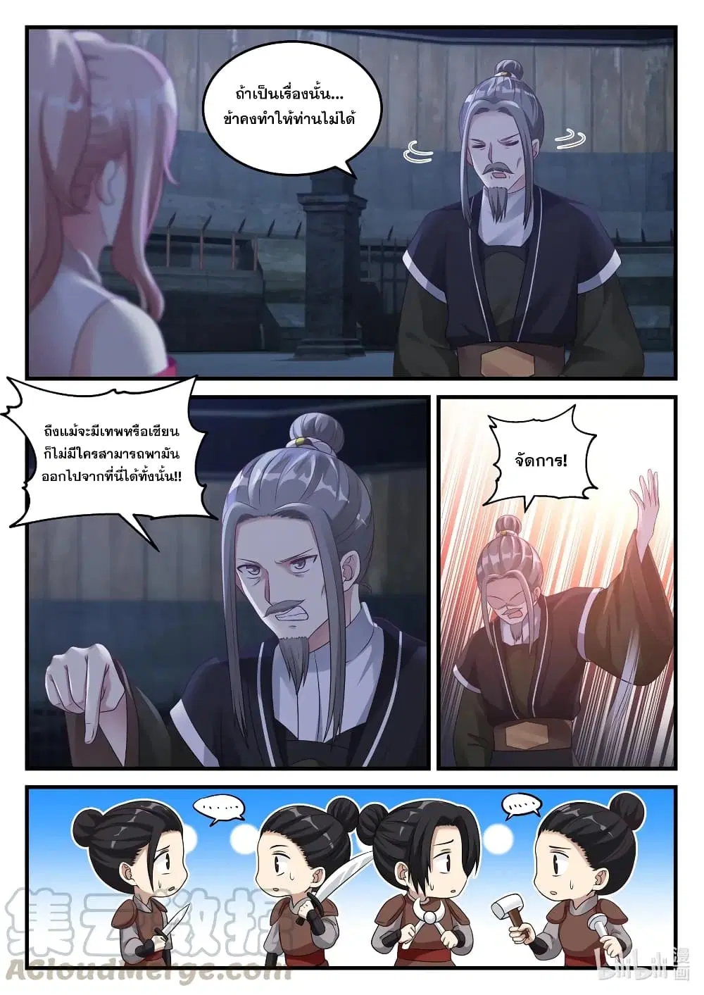 Martial God Asura ตอนที่ 43 หน้า 5