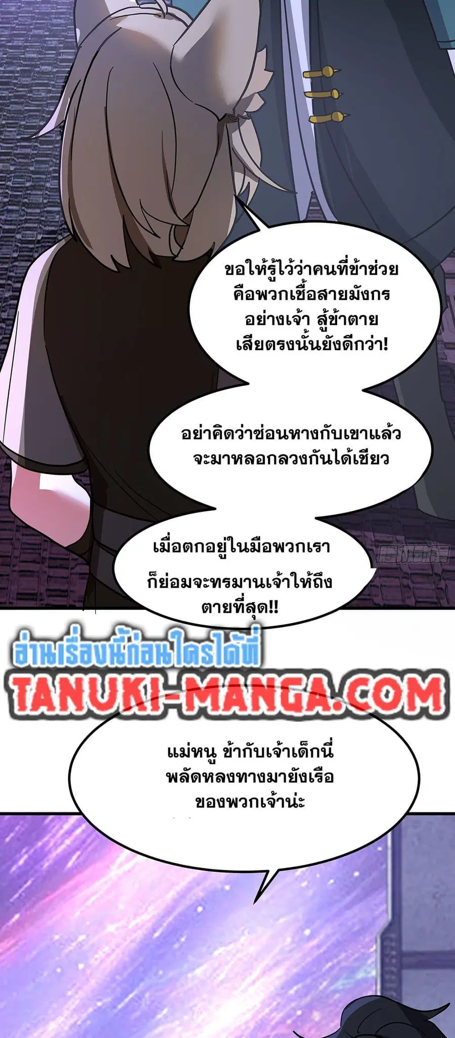 Martial Peak ตอนที่ 3853 หน้า 19