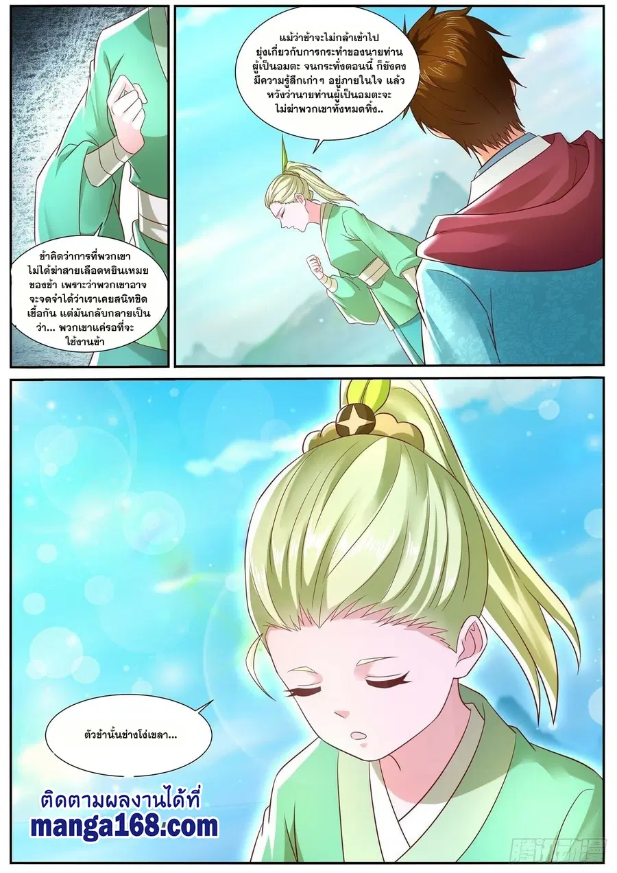 Rebirth Of The Urban Immortal Cultivator ตอนที่ 693 หน้า 8