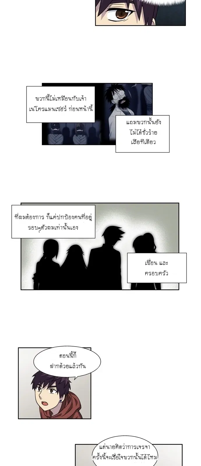 The Gamer ตอนที่ 228 หน้า 20