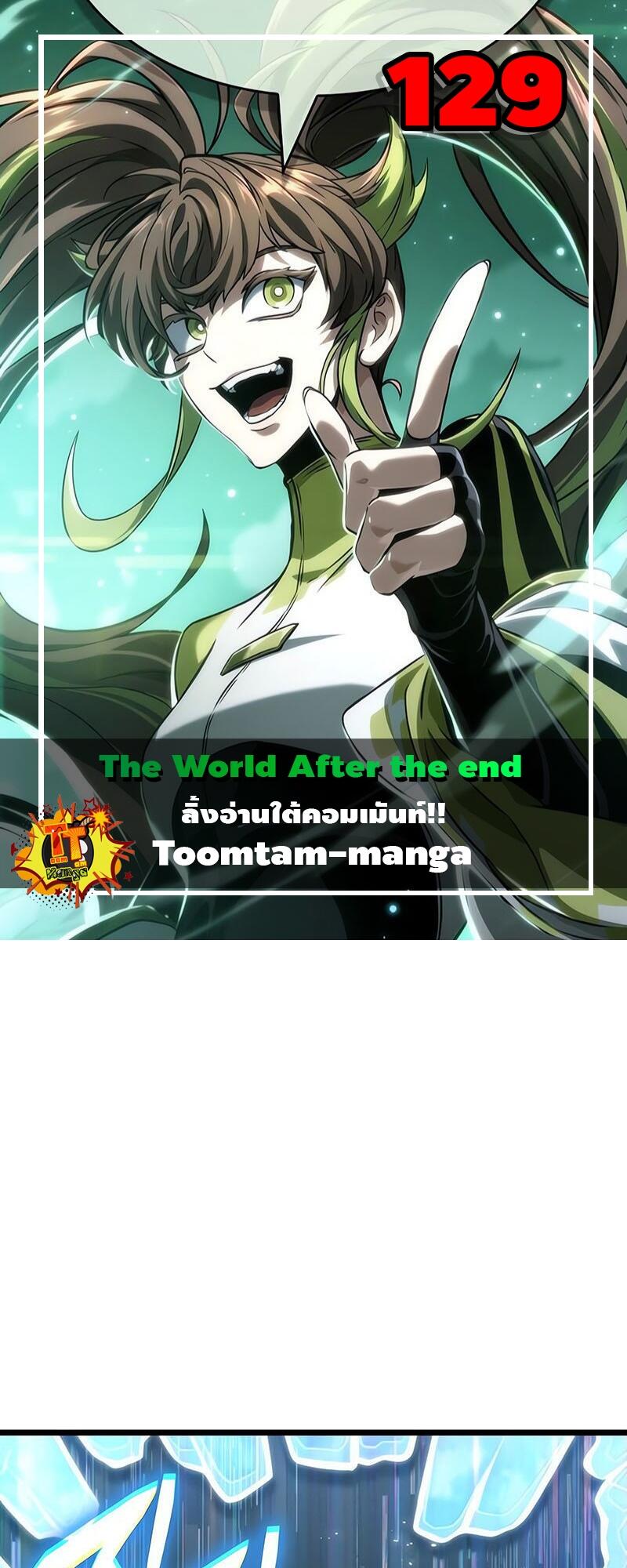 The World After the end โลกหลังการล่มสลาย ตอนที่ 129 หน้า 1
