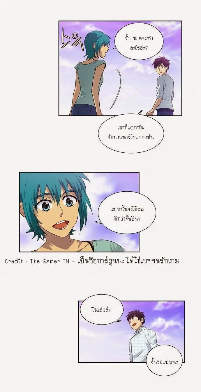 The Gamer ตอนที่ 45 หน้า 23