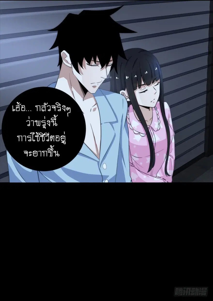 The King of Doom ตอนที่ 32 หน้า 14
