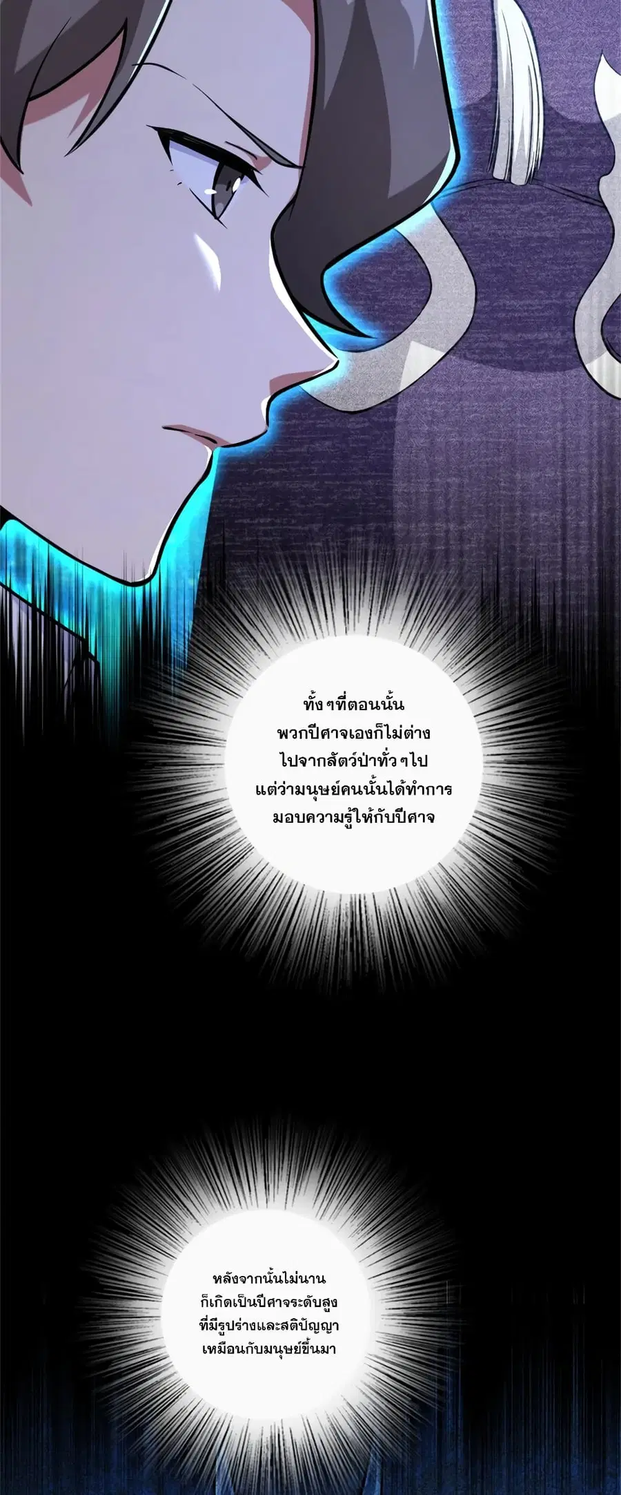 Release That Witch ตอนที่ 576 หน้า 26