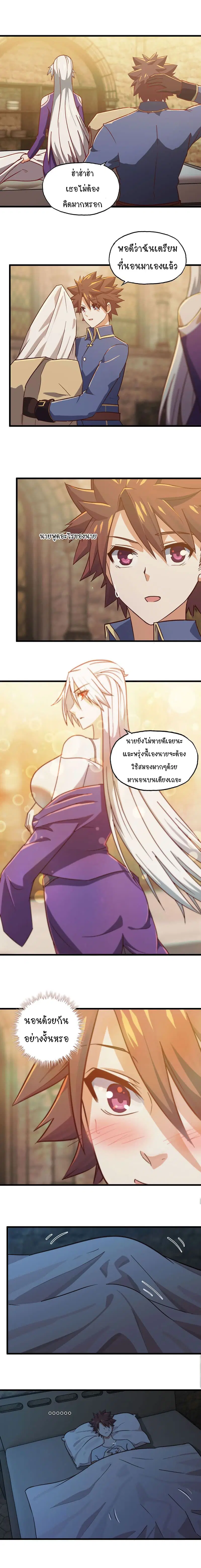 My Wife is a Demon Queen ตอนที่ 159 หน้า 6