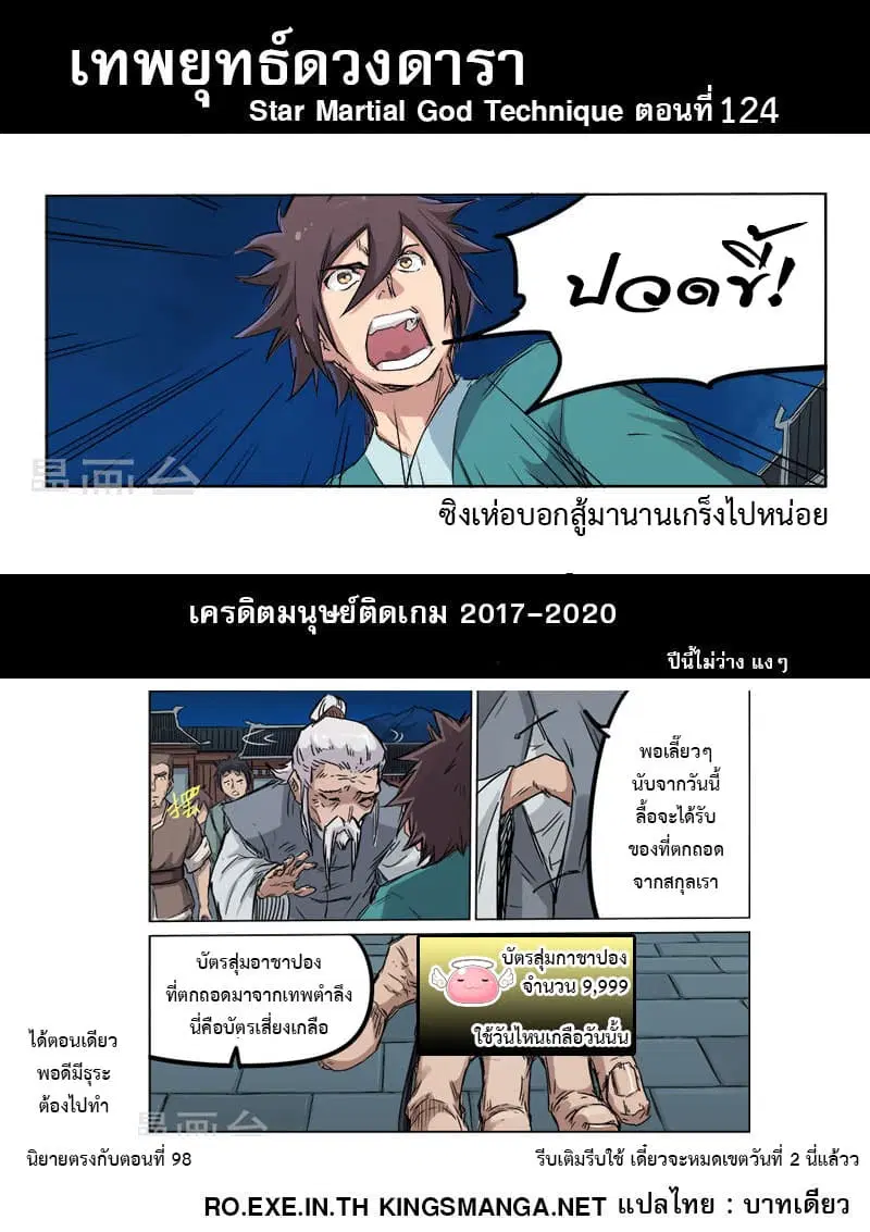 Star Martial God Techniquer ตอนที่ 124 หน้า 10