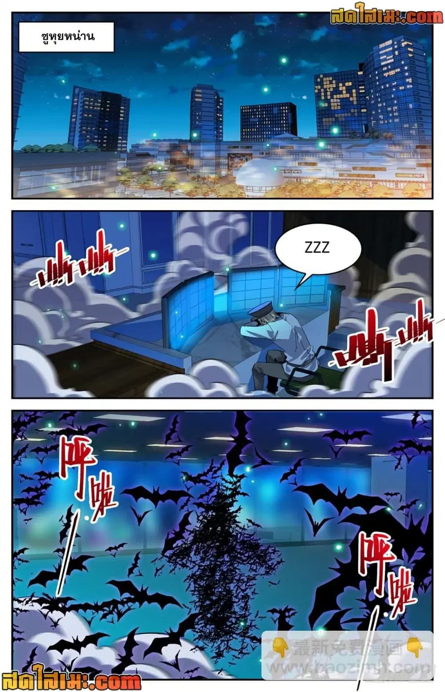 Versatile Mage ตอนที่ 307 หน้า 9