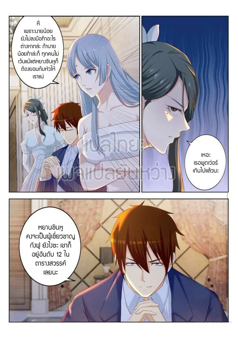 Rebirth Of The Urban Immortal Cultivator ตอนที่ 219 หน้า 10