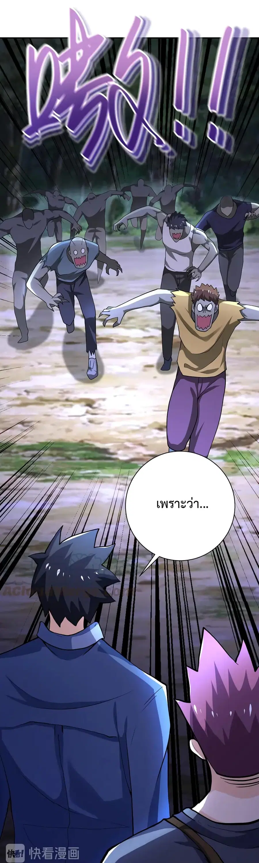 Apocalyptic Super System ตอนที่ 102 หน้า 4