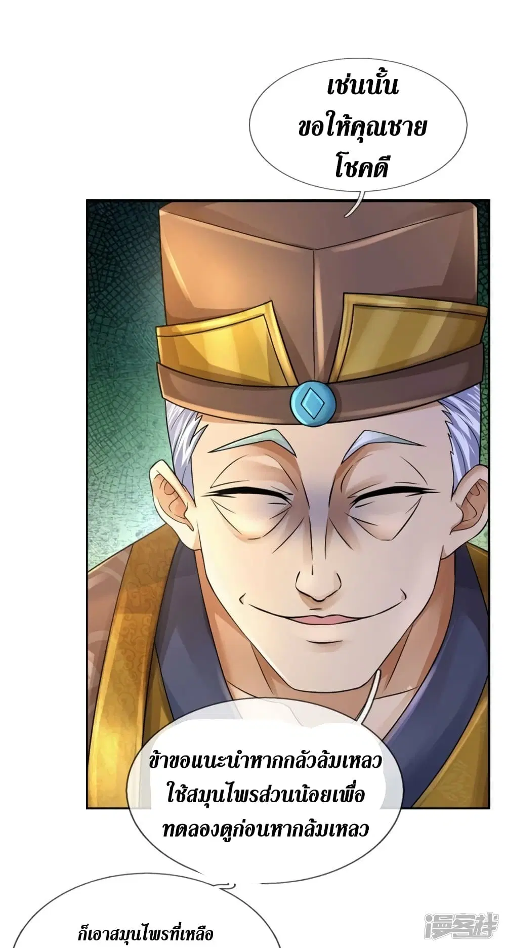 Sky Sword God ตอนที่ 565 หน้า 38