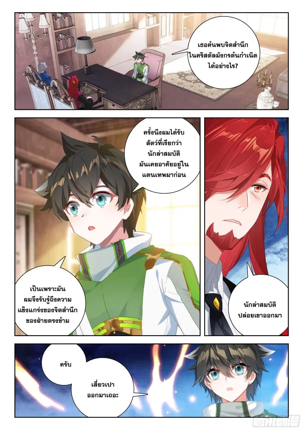Douluo Dalu IV: Zhongji Douluo ตอนที่ 388 หน้า 8