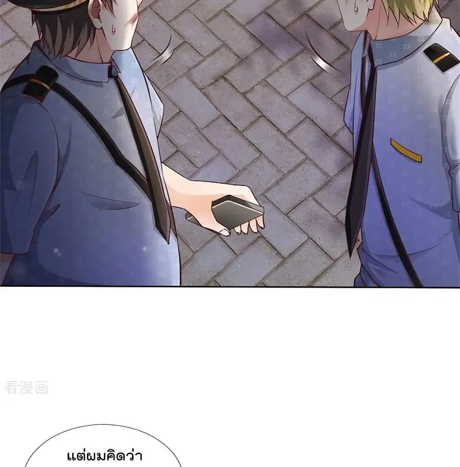 I’m the Great Immortal ตอนที่ 255 หน้า 31
