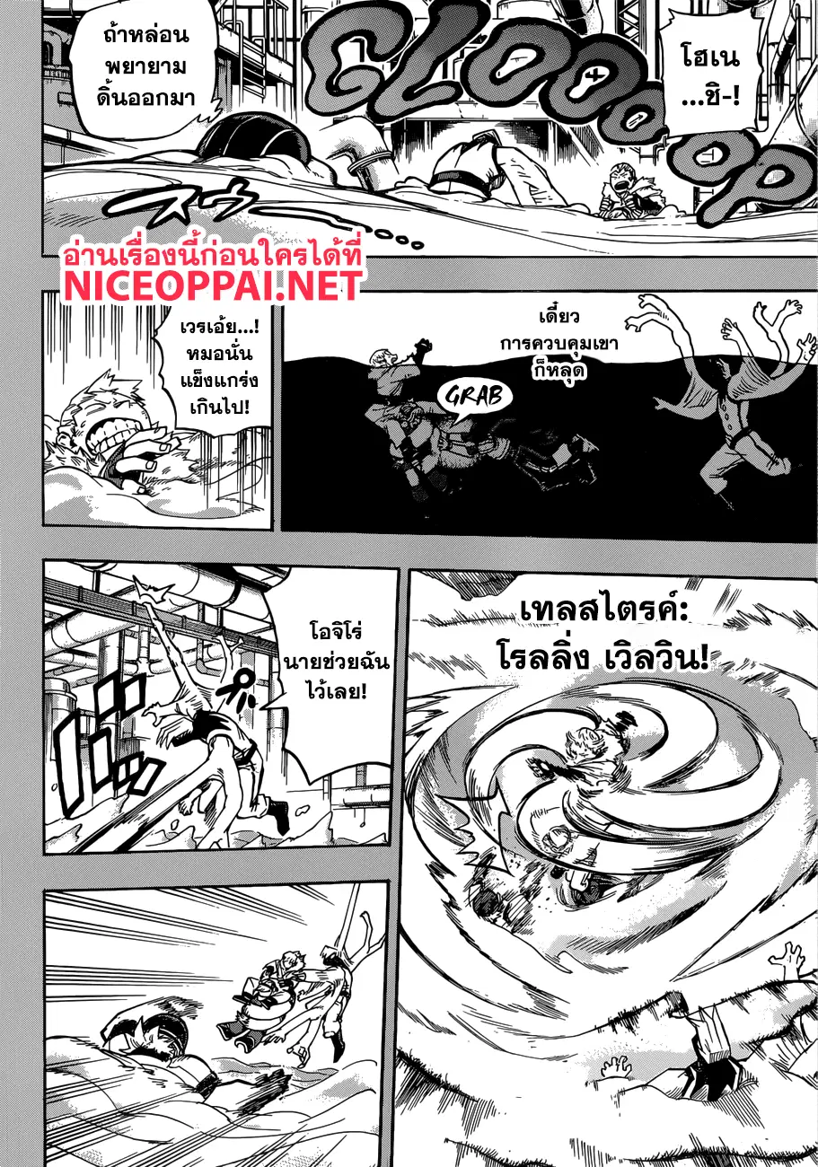 Boku no Hero Academia (My Hero Academia) ตอนที่ 206 หน้า 5