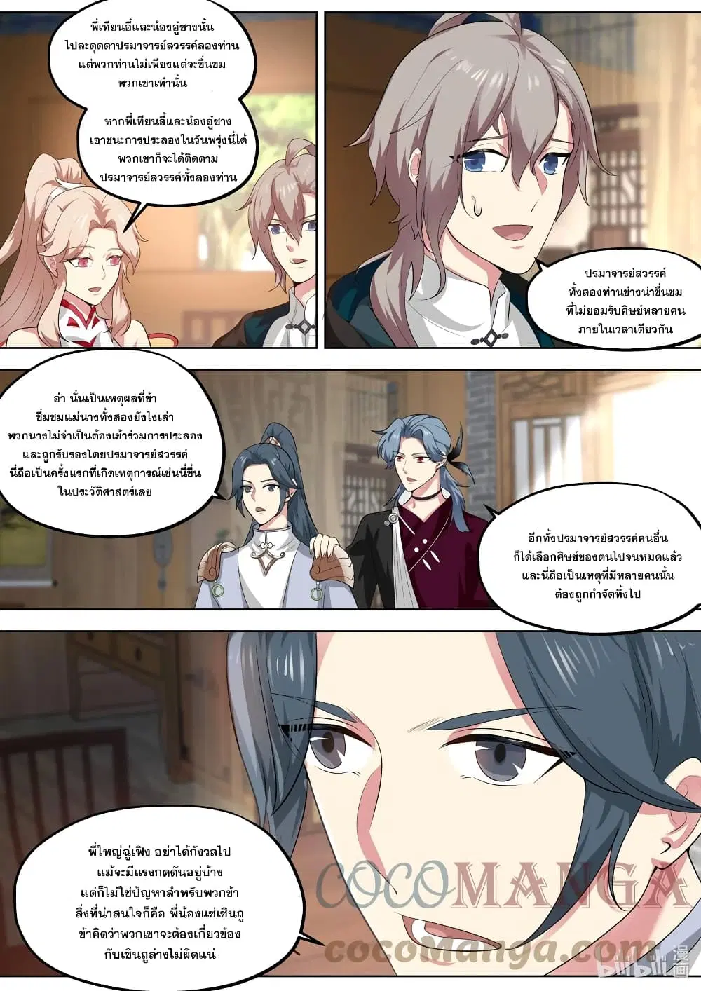 Martial God Asura ตอนที่ 418 หน้า 4